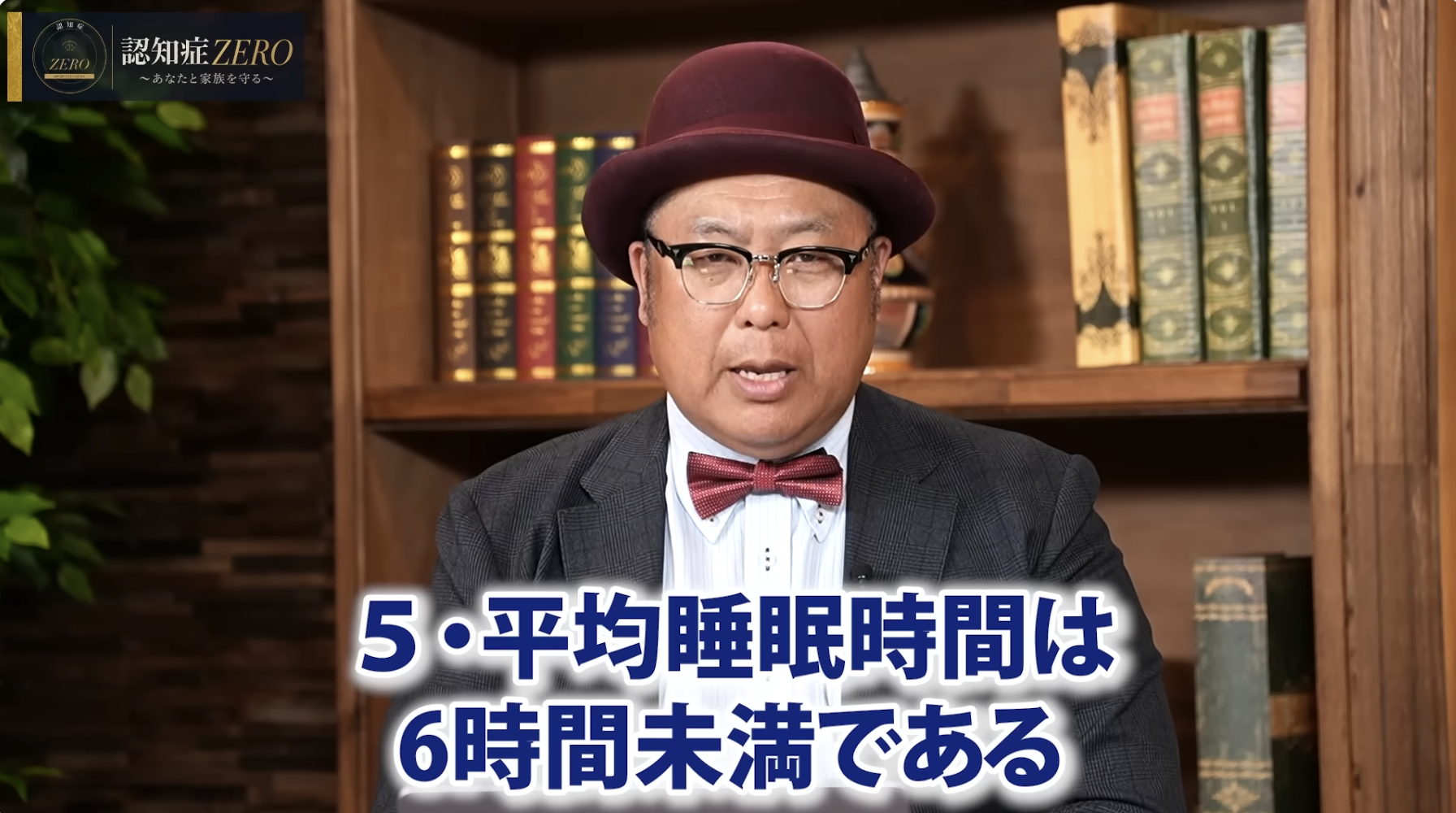 0:41頃／平均睡眠時間についてのチェック項目が示されるシーン