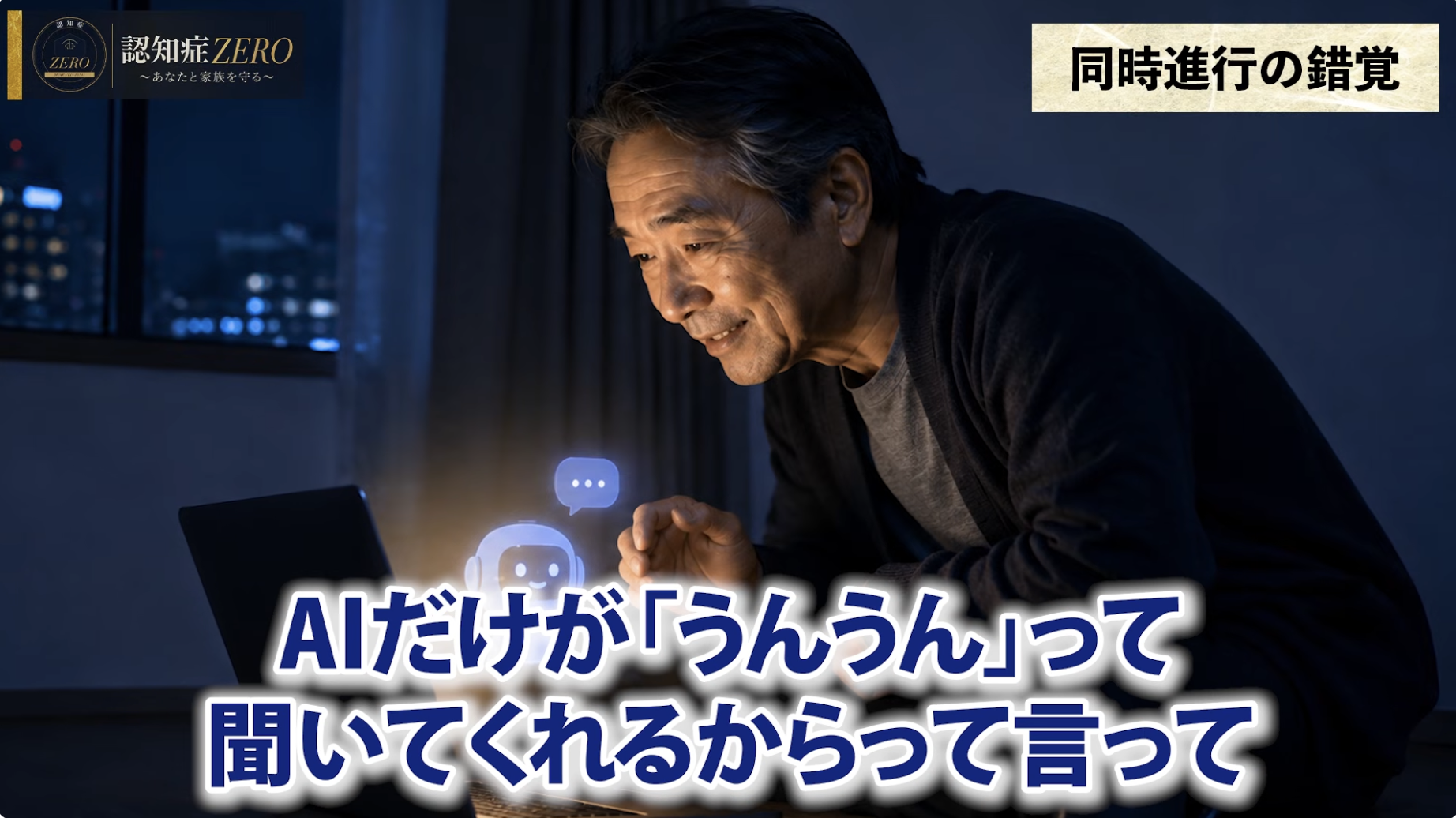 10:52頃／スマホでAIに話しかけるイメージ