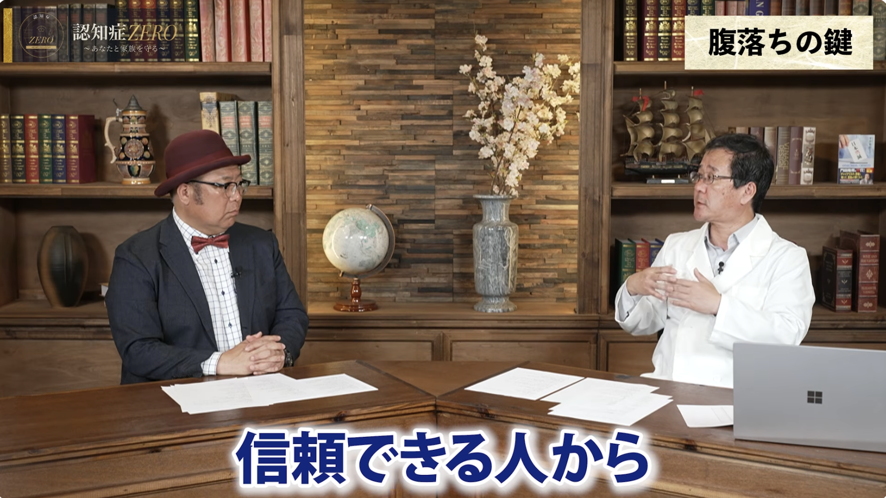 2:10頃／情報と信頼関係について説明する場面