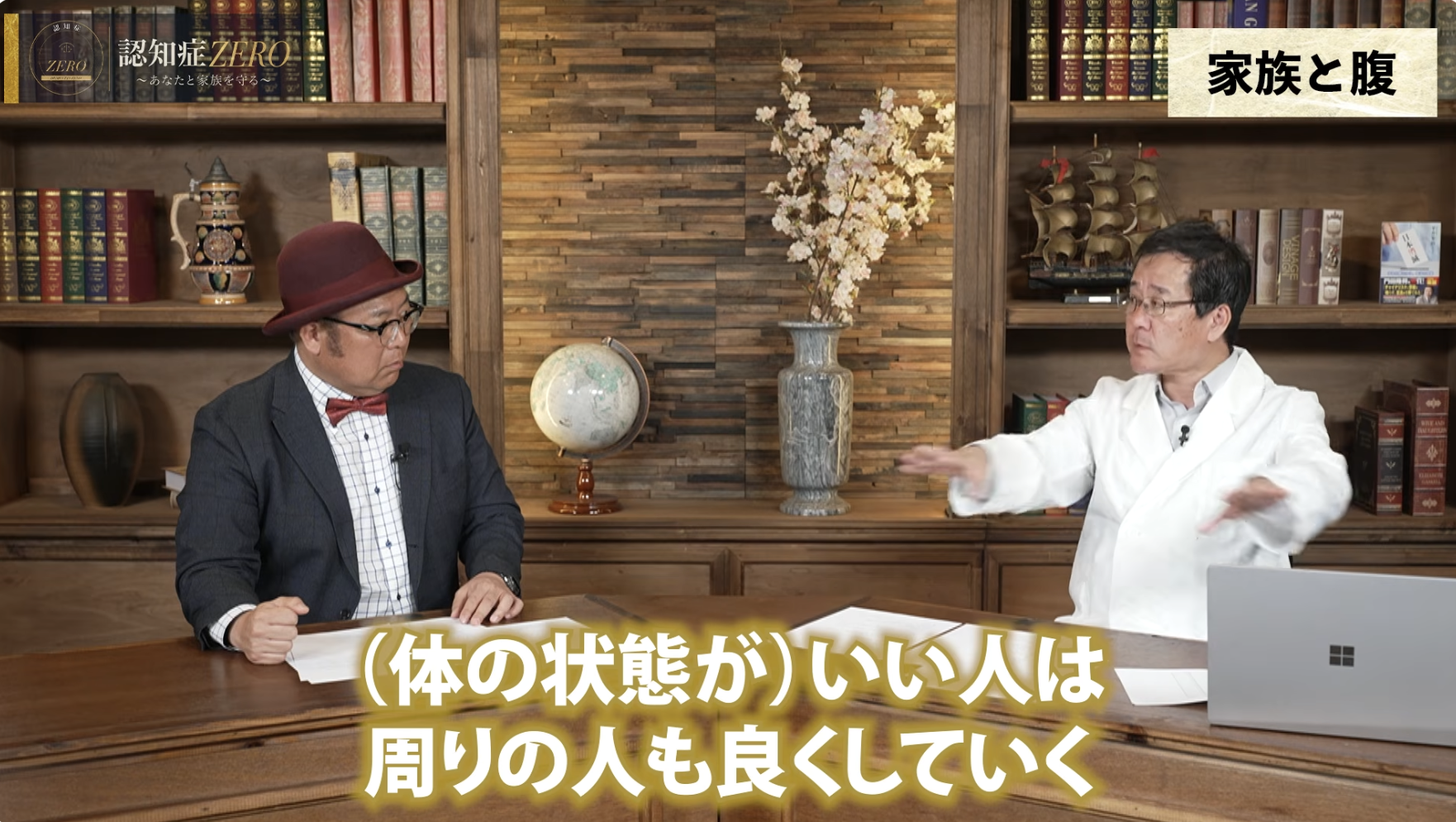 3:46頃／腸内環境と人間関係の関係を語る船木先生