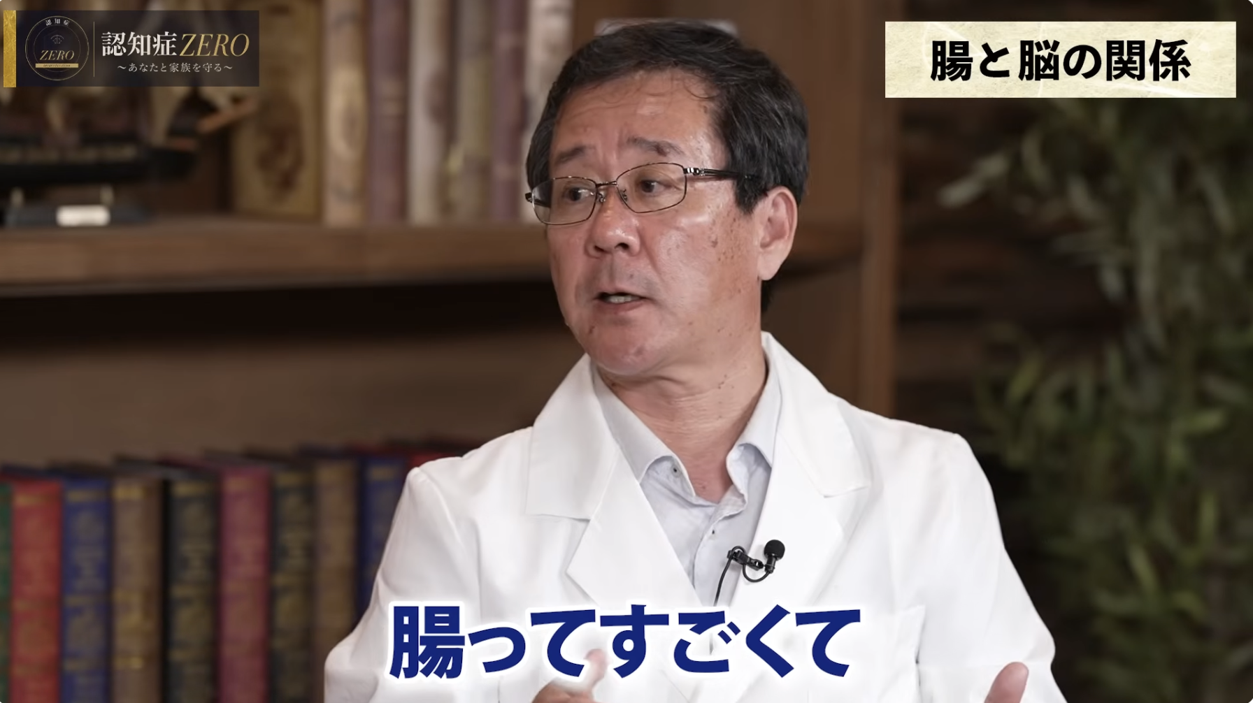 2:11頃/腸内細菌の仲間の死骸の話をする様子