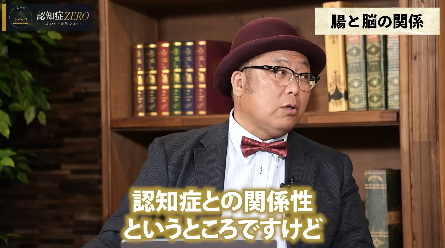 2:46頃/腸内細菌と認知症の関係について説明する様子