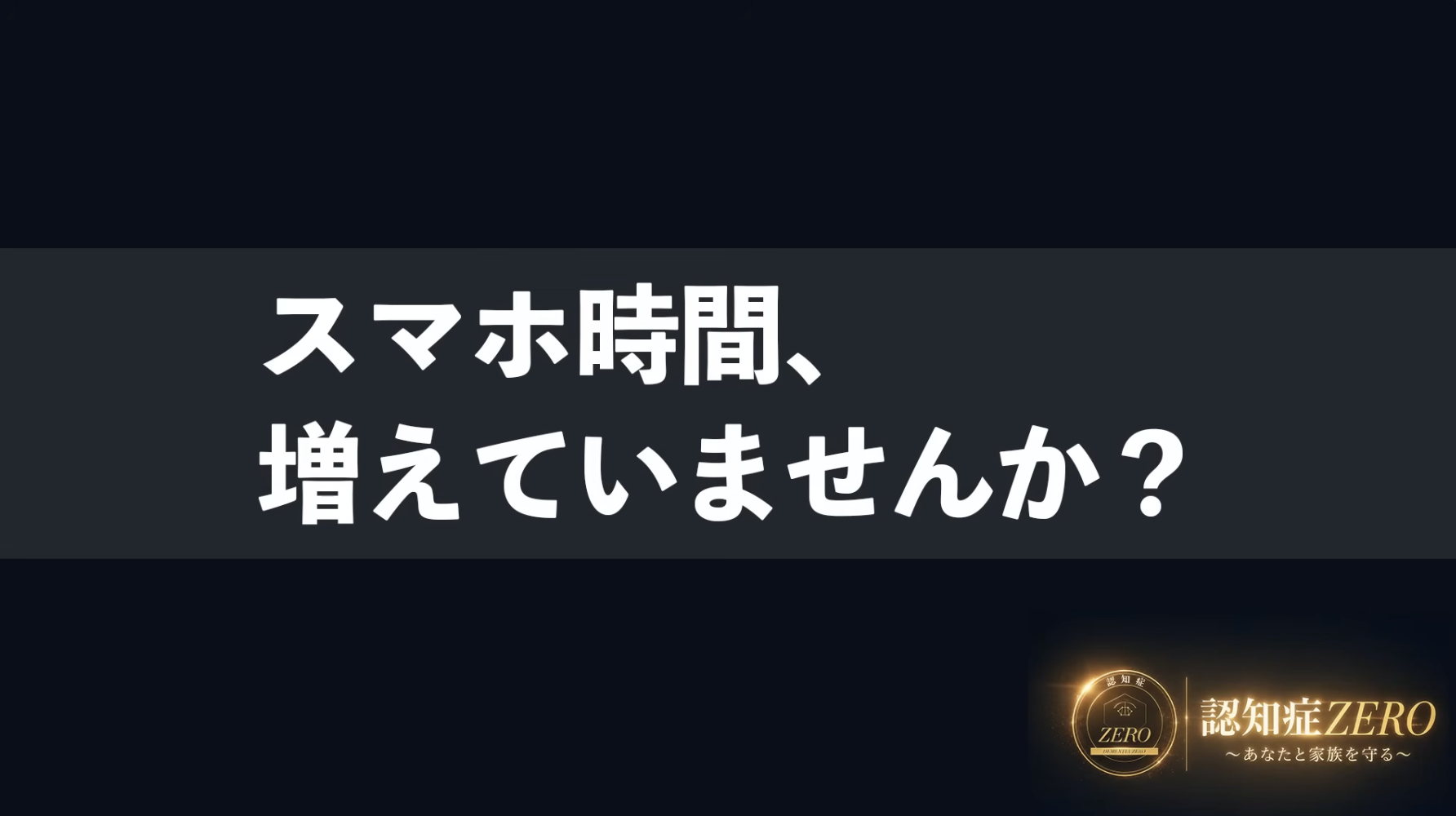 8:25頃/スマホを毎日1時間以上見ているかの質問をする様子