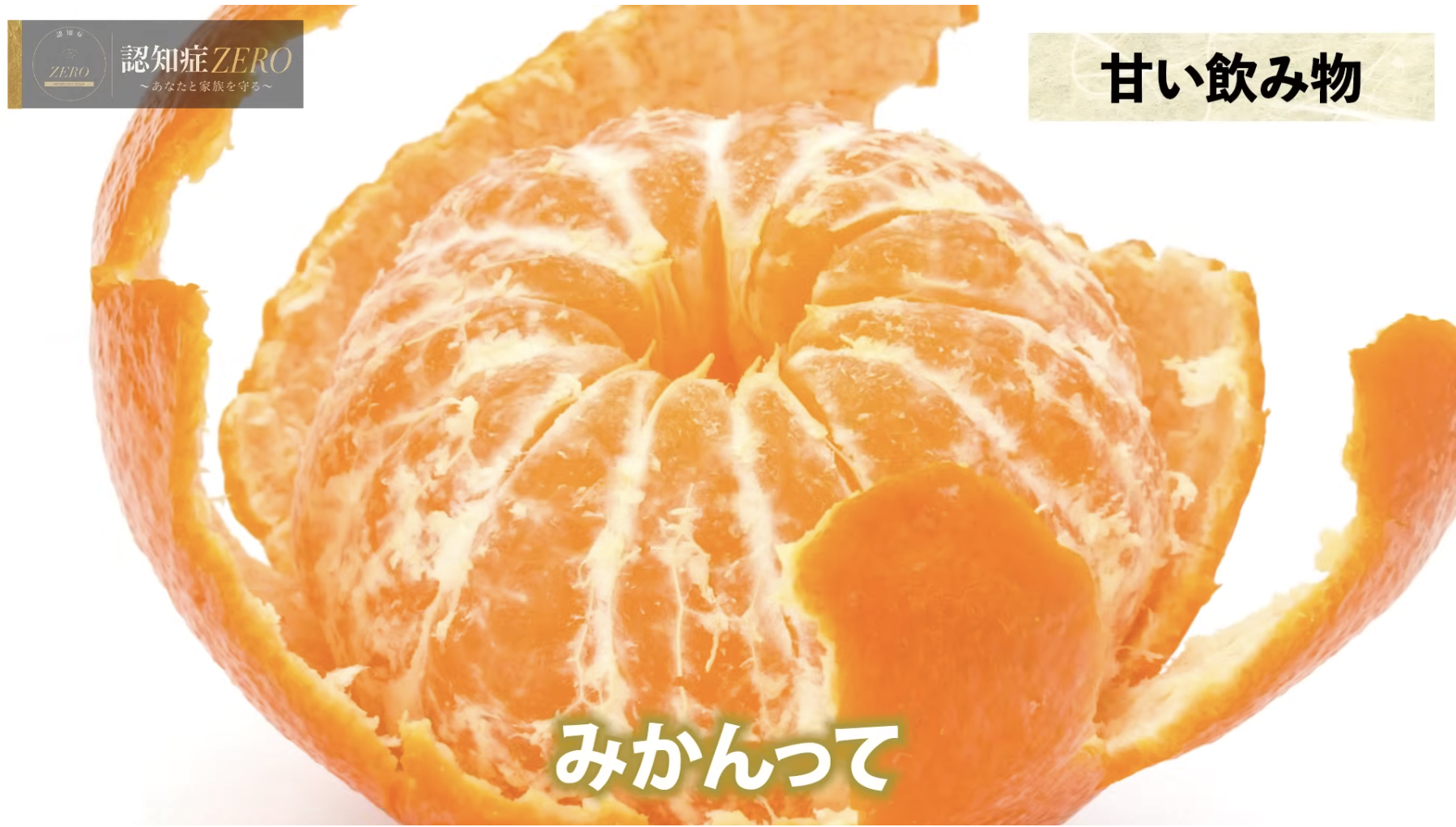 20:36頃/濃縮還元ジュースについて話す様子
