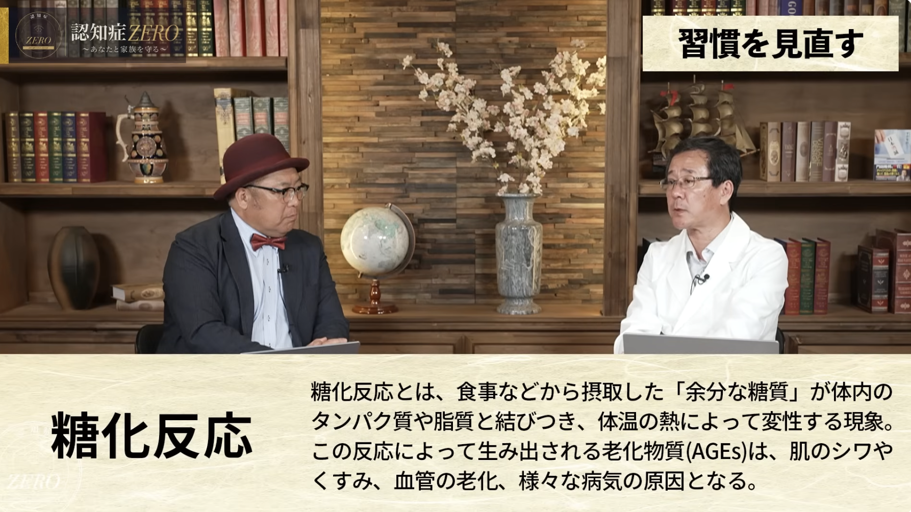 23:19頃/糖化反応について説明する様子