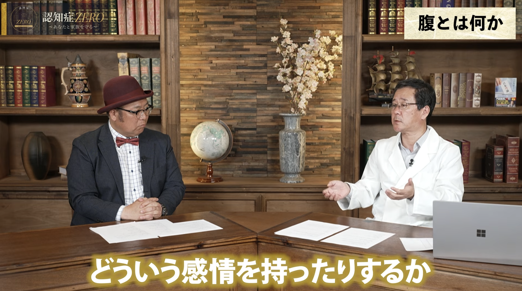 5:23頃／心理的な部分と腸の関係を語る場面