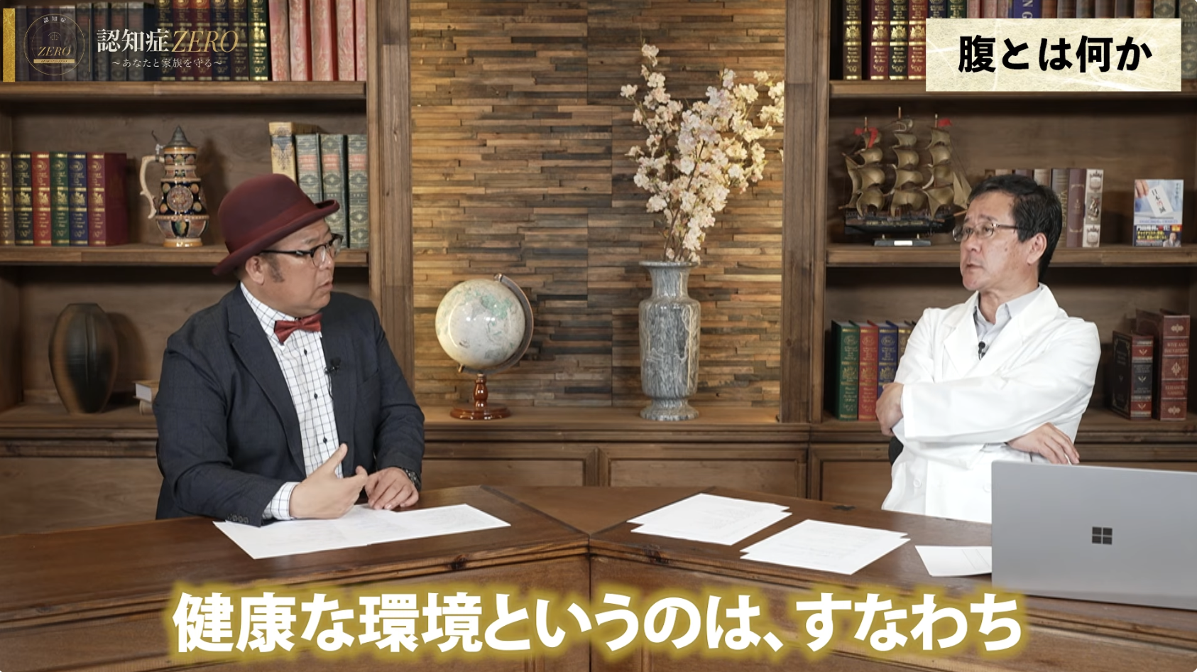 8:41頃／腸内細菌が勢力を握ってしまう状態について語る場面