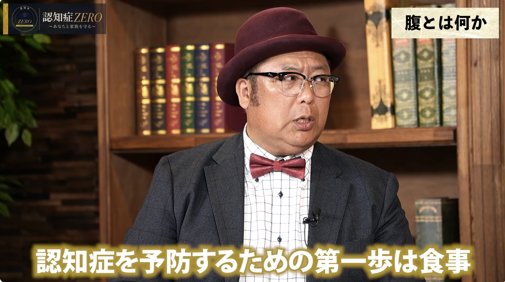 12:22頃／認知症予防と食事の関係について語る場面