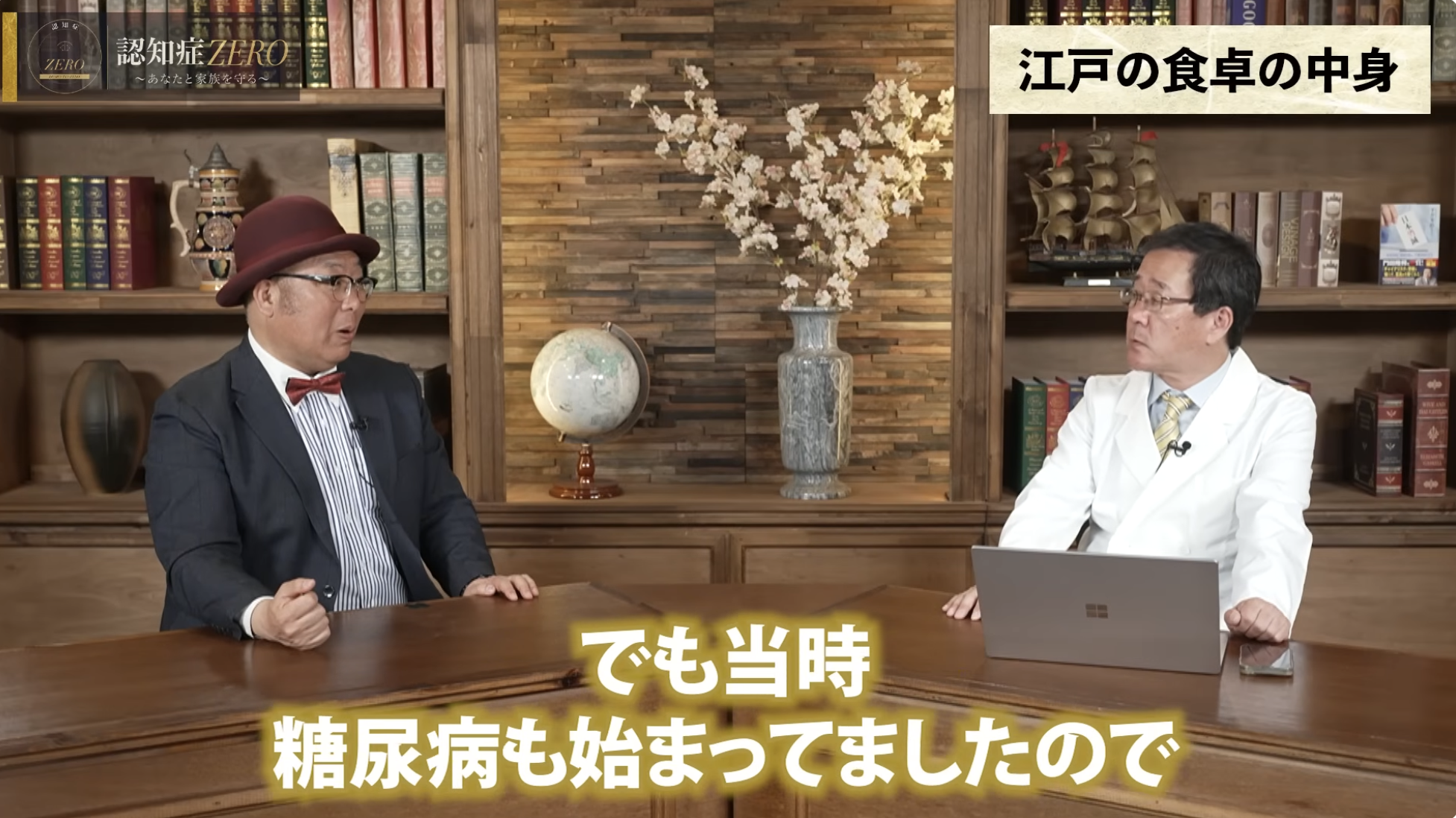 8:18頃／江戸時代の脚気・糖尿病について語る場面
