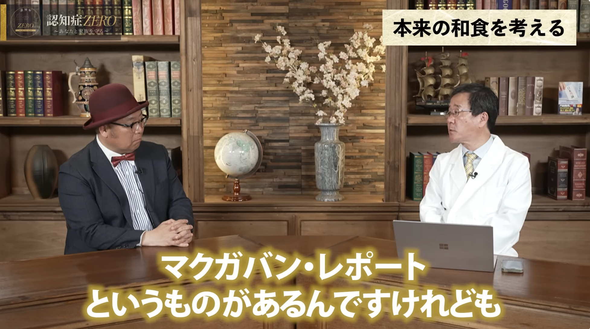 1:19頃/マクガバンレポートに言及する場面