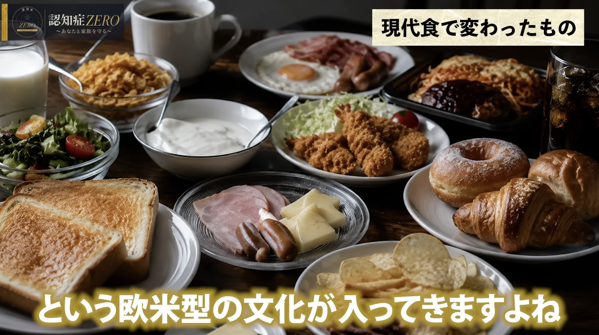 9:17頃/戦後の食生活の変化について語る場面