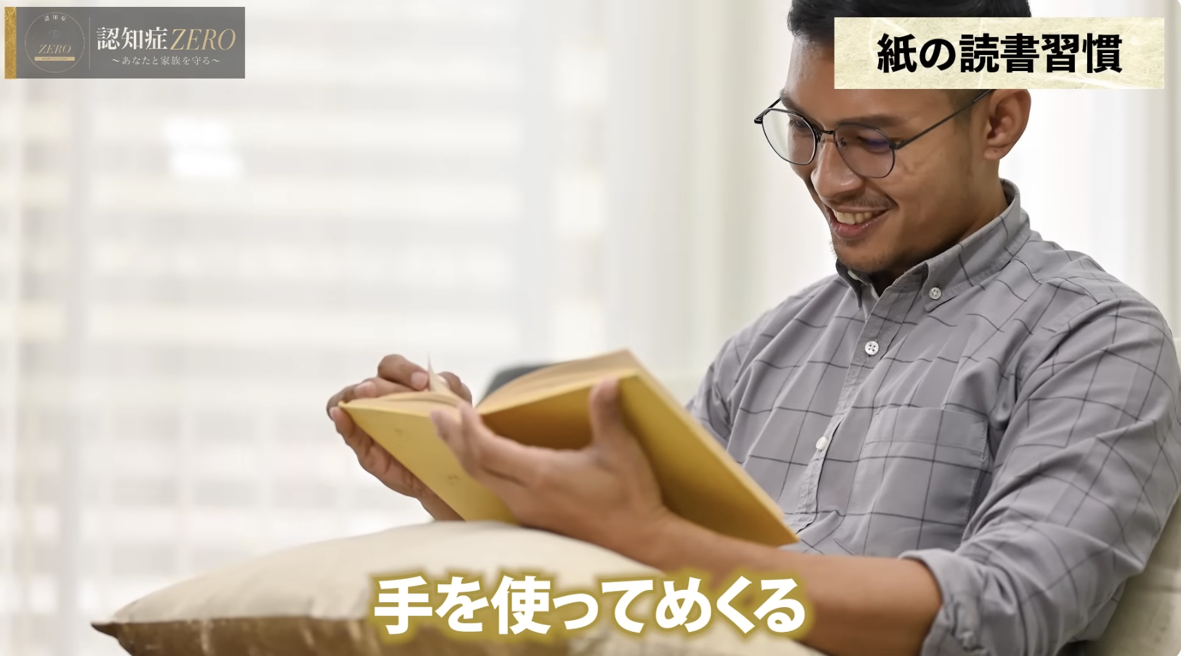 12:09頃／認知症コアリングシートの質問3「紙の本を週に30分以上読む習慣がある」を確認する様子