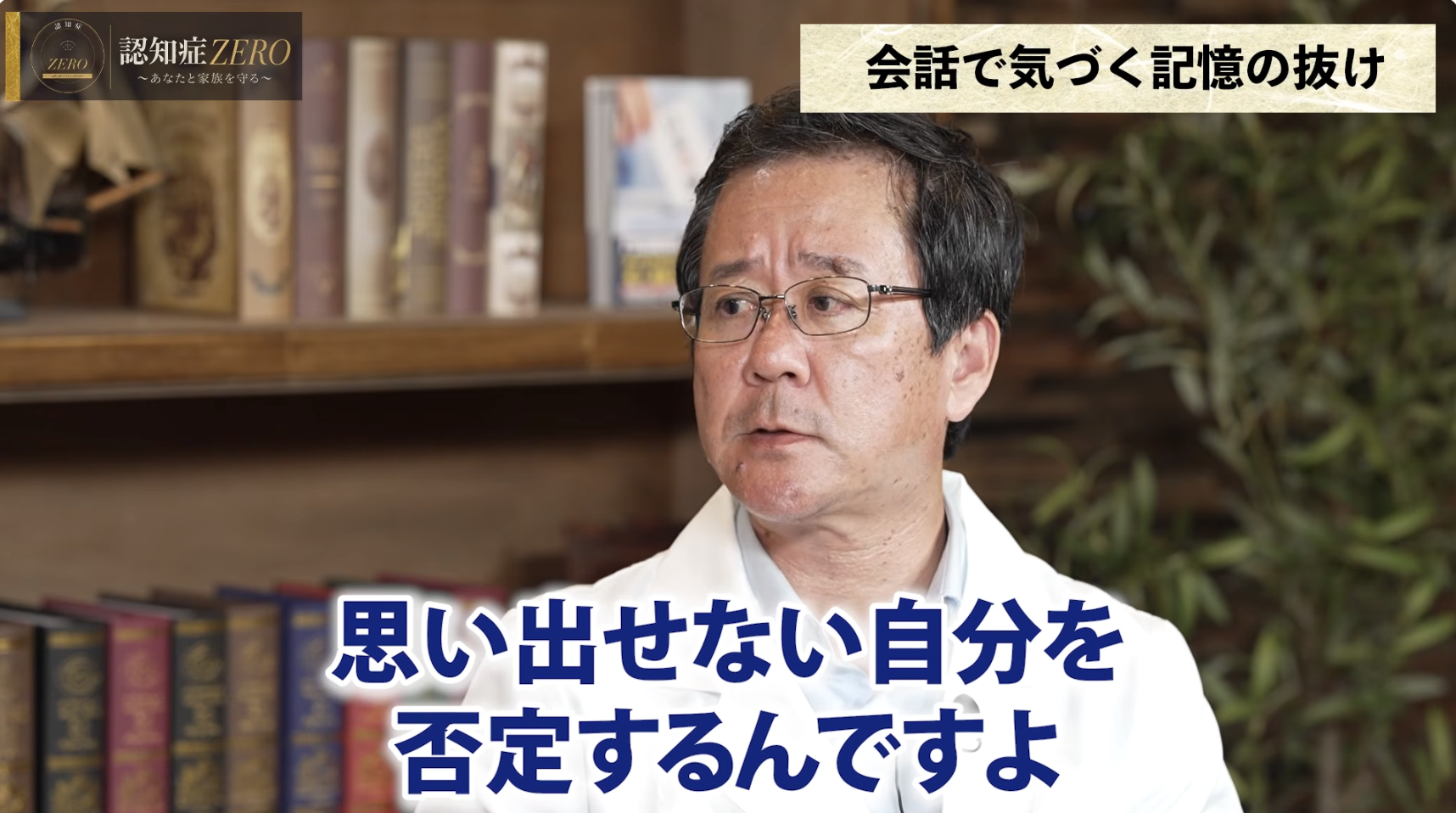 2:00頃/思い出せない自分を否定してしまう心理のシーン