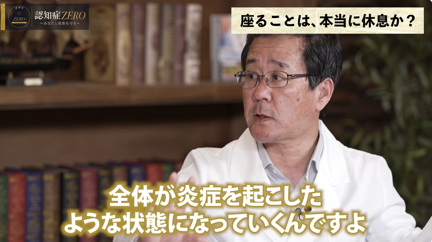 14:00頃／慢性炎症について語るシーン
