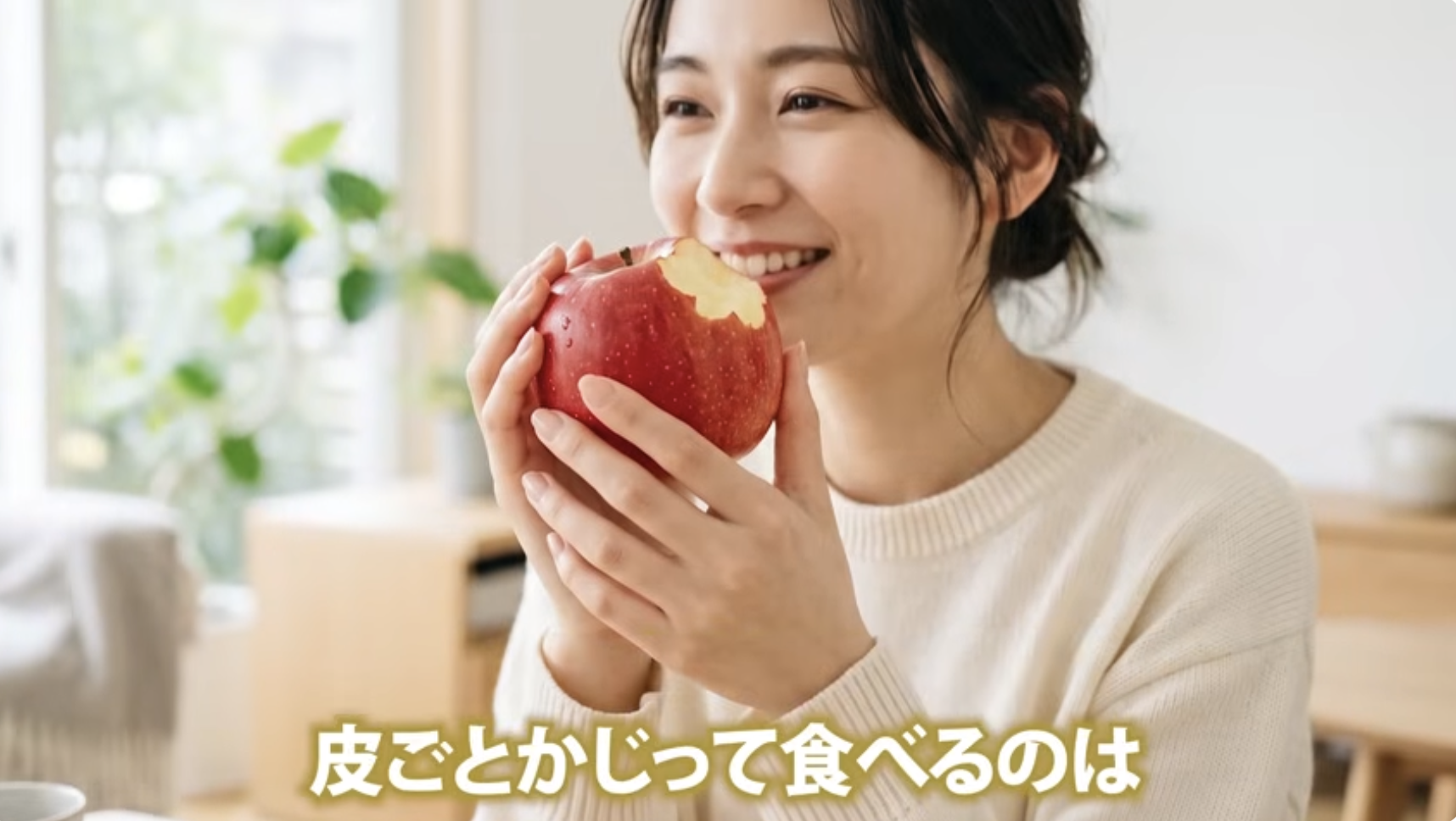 16:16頃/りんごを皮ごとかじる食べ方について話すシーン