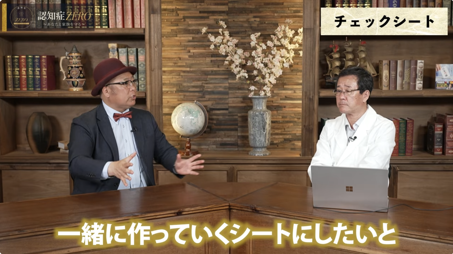 11:40頃／チェックシート作成について語る場面