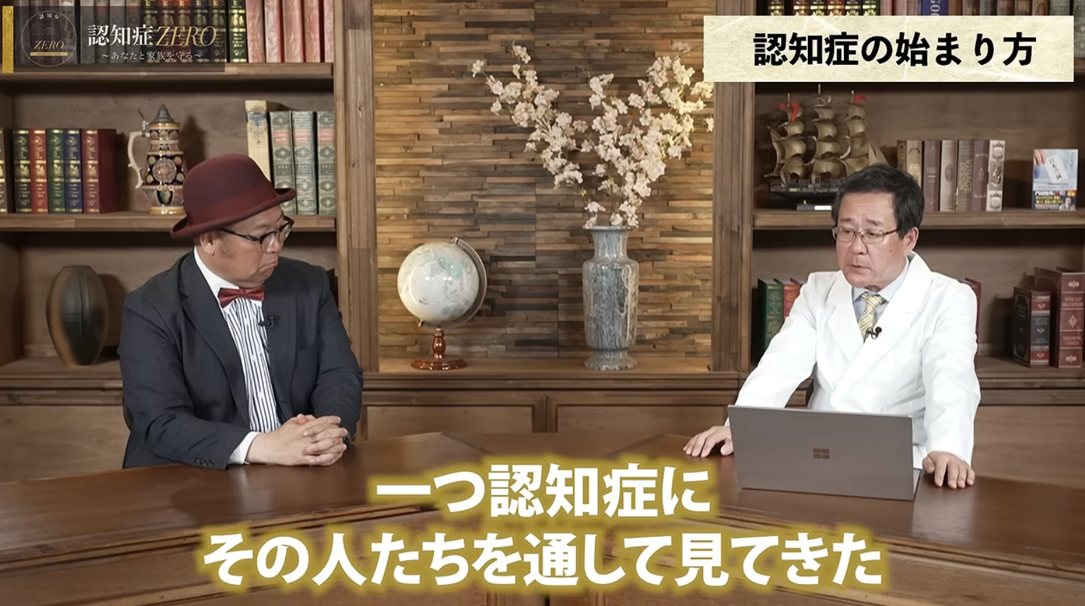 6:01頃/認知症の症状が始まる人の共通行動について語るシーン