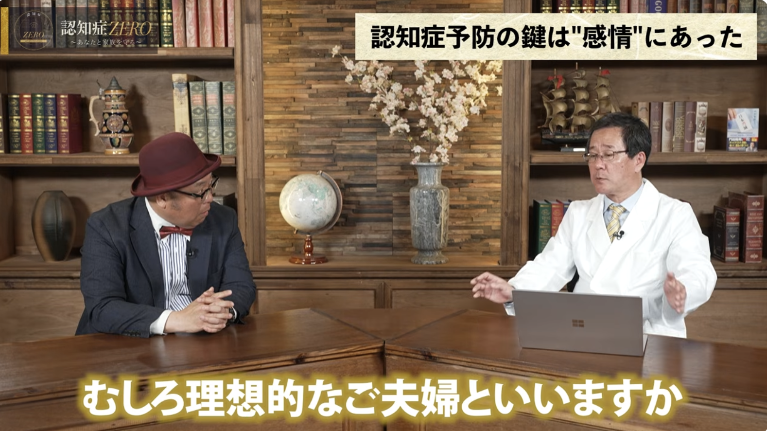 1:14頃/夫婦関係と認知症の関係を話す様子