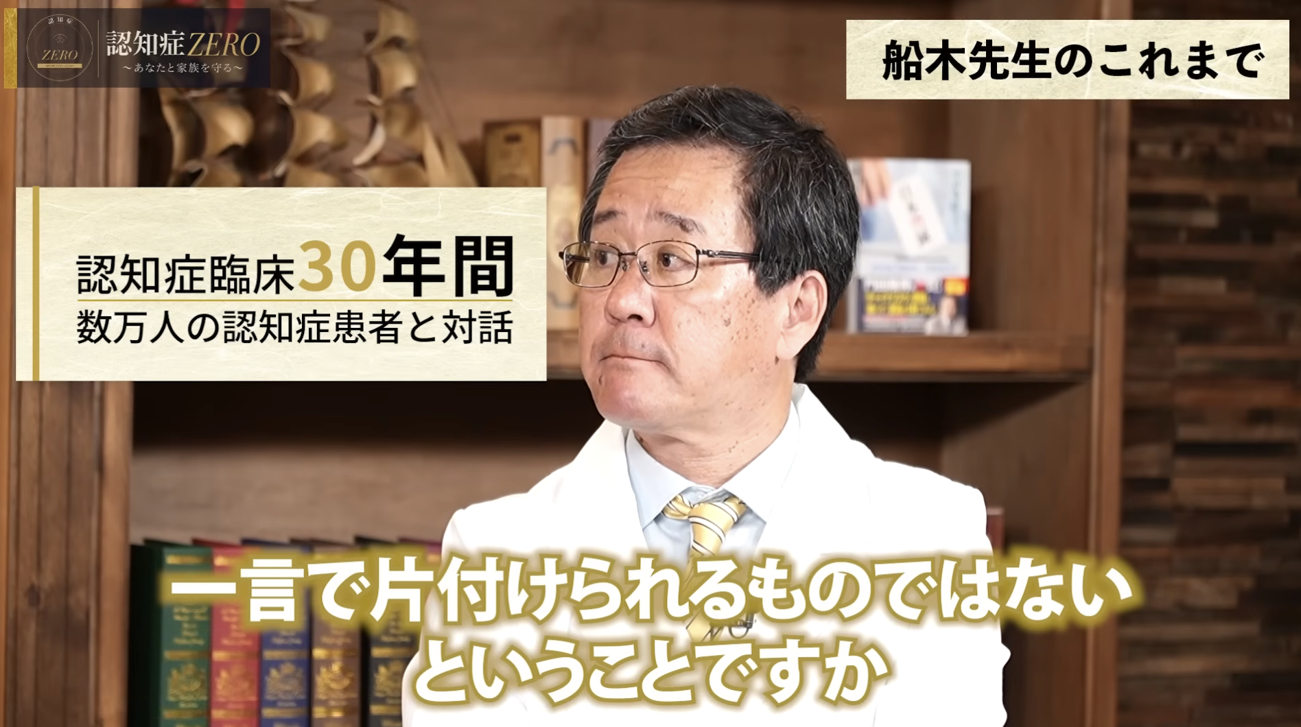 1:11頃／認知症の分類について話す船木先生
