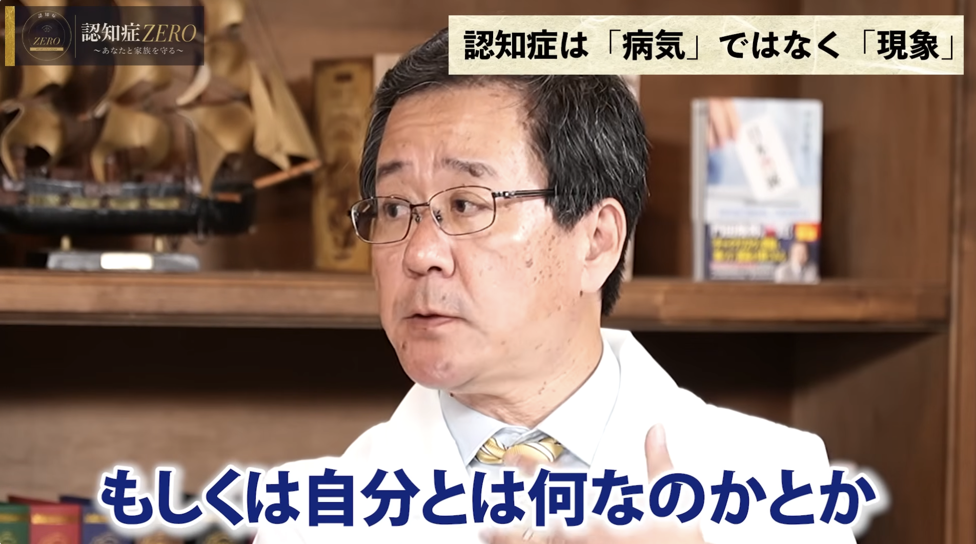 4:20頃／認知症の見えない部分について語る船木先生